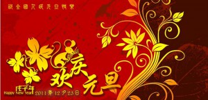 高頻爐公司祝大家元旦快樂(lè)